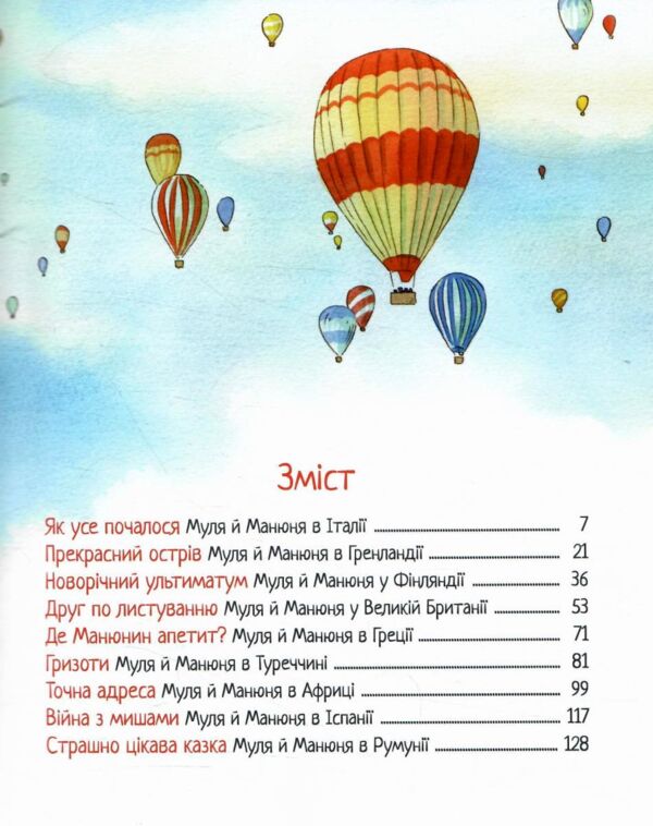Киці-мандрівниці та їхні друзі книга 1 подарункова Ціна (цена) 476.19грн. | придбати  купити (купить) Киці-мандрівниці та їхні друзі книга 1 подарункова доставка по Украине, купить книгу, детские игрушки, компакт диски 2