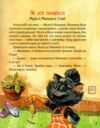 Киці-мандрівниці та їхні друзі книга 1 подарункова Ціна (цена) 476.19грн. | придбати  купити (купить) Киці-мандрівниці та їхні друзі книга 1 подарункова доставка по Украине, купить книгу, детские игрушки, компакт диски 4