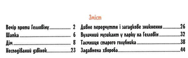 рудий історія перша загадкова Ціна (цена) 110.20грн. | придбати  купити (купить) рудий історія перша загадкова доставка по Украине, купить книгу, детские игрушки, компакт диски 2