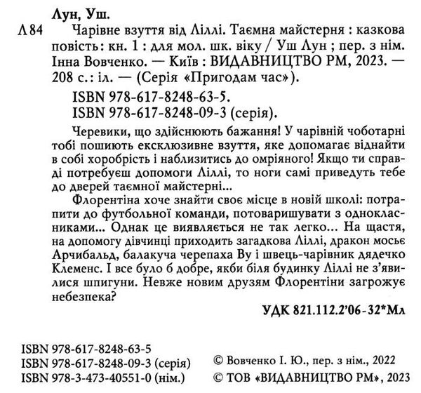 чарівне взуття від ліллі книга 1 таємна майстерня Ціна (цена) 149.50грн. | придбати  купити (купить) чарівне взуття від ліллі книга 1 таємна майстерня доставка по Украине, купить книгу, детские игрушки, компакт диски 1