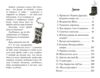 чарівне взуття від ліллі книга 1 таємна майстерня Ціна (цена) 155.60грн. | придбати купити (купить) чарівне взуття від ліллі книга 1 таємна майстерня доставка по Украине, купить книгу, детские игрушки, компакт диски 4 чарівне взуття від ліллі книга 1 таємна майстерня Ціна (цена) 155.60грн. | придбати купити (купить) чарівне взуття від ліллі книга 1 таємна майстерня доставка по Украине, купить книгу, детские игрушки, компакт диски 4