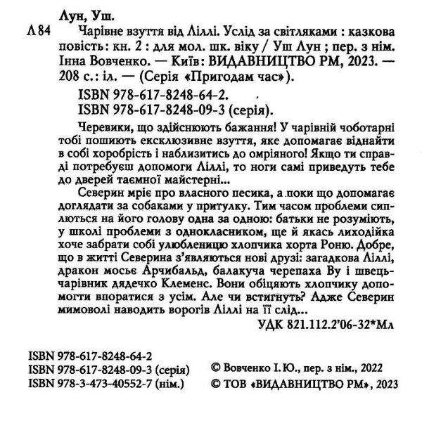 чарівне взуття від ліллі книга 2 услід за світляками Ціна (цена) 149.50грн. | придбати  купити (купить) чарівне взуття від ліллі книга 2 услід за світляками доставка по Украине, купить книгу, детские игрушки, компакт диски 1