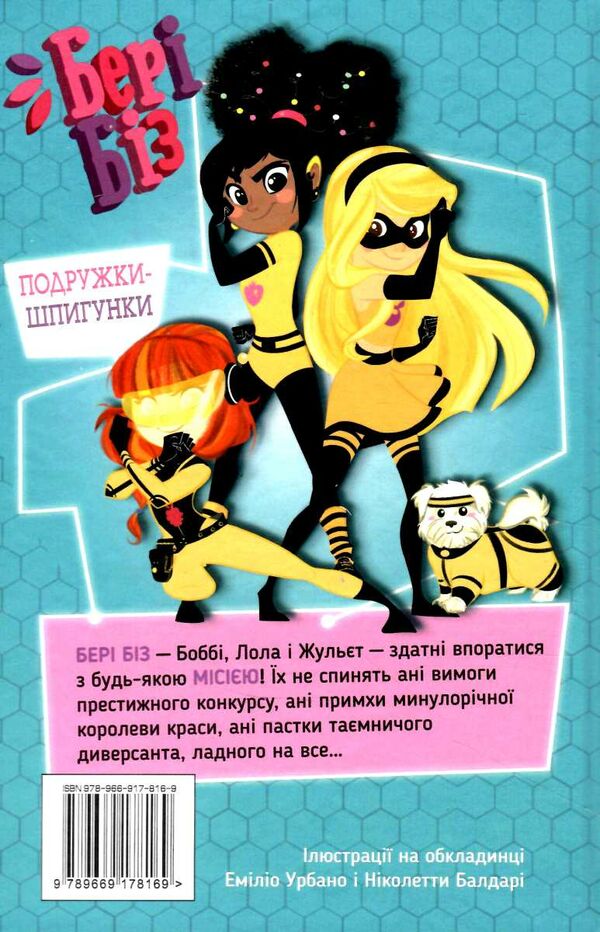 місія для трьох шпигунок книга 1 Ціна (цена) 118.49грн. | придбати  купити (купить) місія для трьох шпигунок книга 1 доставка по Украине, купить книгу, детские игрушки, компакт диски 4