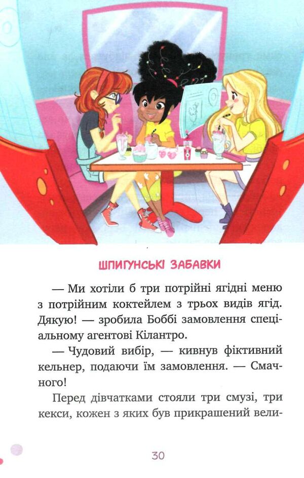місія для трьох шпигунок книга 1 Ціна (цена) 118.49грн. | придбати  купити (купить) місія для трьох шпигунок книга 1 доставка по Украине, купить книгу, детские игрушки, компакт диски 3