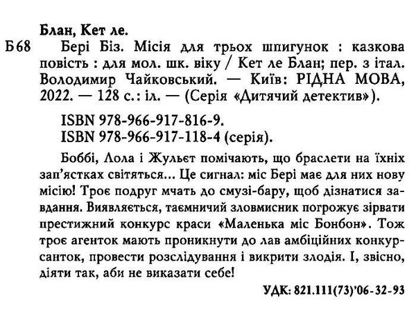 місія для трьох шпигунок книга 1 Ціна (цена) 110.20грн. | придбати  купити (купить) місія для трьох шпигунок книга 1 доставка по Украине, купить книгу, детские игрушки, компакт диски 1