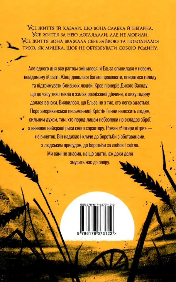 Чотири вітри Ціна (цена) 395.00грн. | придбати  купити (купить) Чотири вітри доставка по Украине, купить книгу, детские игрушки, компакт диски 5