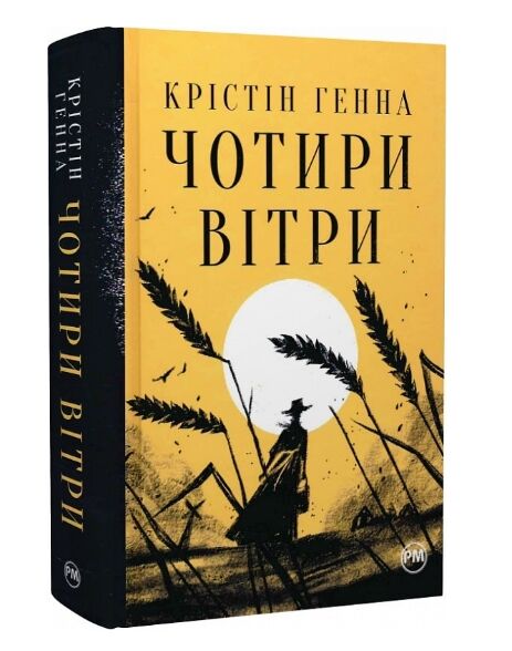 Чотири вітри Ціна (цена) 395.00грн. | придбати  купити (купить) Чотири вітри доставка по Украине, купить книгу, детские игрушки, компакт диски 0