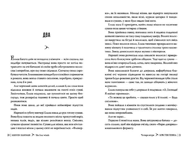 Чотири вітри Ціна (цена) 395.00грн. | придбати  купити (купить) Чотири вітри доставка по Украине, купить книгу, детские игрушки, компакт диски 4