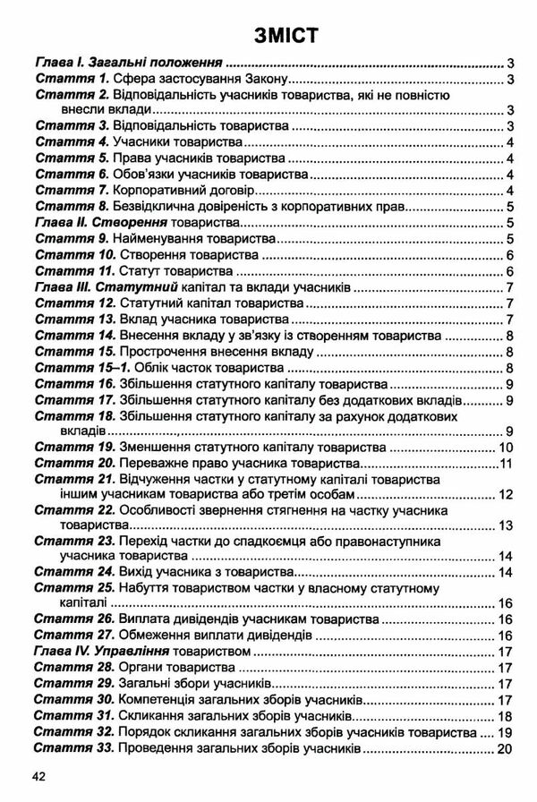 закон україни про товариства з обмеженою та додатковою відповідальністю Ціна (цена) 38.10грн. | придбати  купити (купить) закон україни про товариства з обмеженою та додатковою відповідальністю доставка по Украине, купить книгу, детские игрушки, компакт диски 2