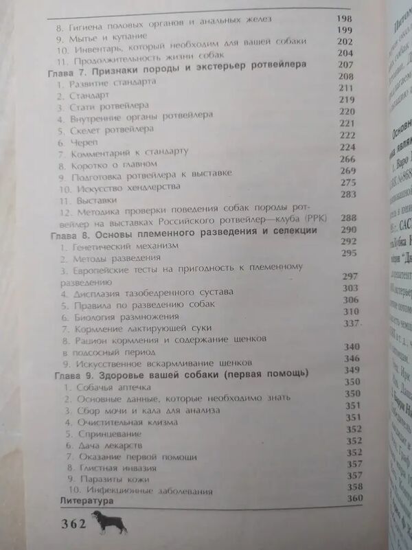 У Ротвейлер 1998г. Ціна (цена) 110.00грн. | придбати  купити (купить) У Ротвейлер 1998г. доставка по Украине, купить книгу, детские игрушки, компакт диски 3