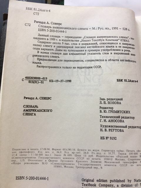 У Словарь американского сленга 1991г Ціна (цена) 170.00грн. | придбати  купити (купить) У Словарь американского сленга 1991г доставка по Украине, купить книгу, детские игрушки, компакт диски 2