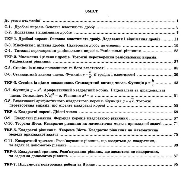 алгебра 8 клас зошит для самостійних та тематичних контрольних робіт Ціна (цена) 59.50грн. | придбати  купити (купить) алгебра 8 клас зошит для самостійних та тематичних контрольних робіт доставка по Украине, купить книгу, детские игрушки, компакт диски 2