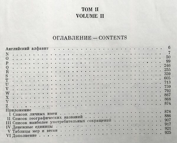 У Большой англо-русский словарь 1987г. Ціна (цена) 260.00грн. | придбати  купити (купить) У Большой англо-русский словарь 1987г. доставка по Украине, купить книгу, детские игрушки, компакт диски 4