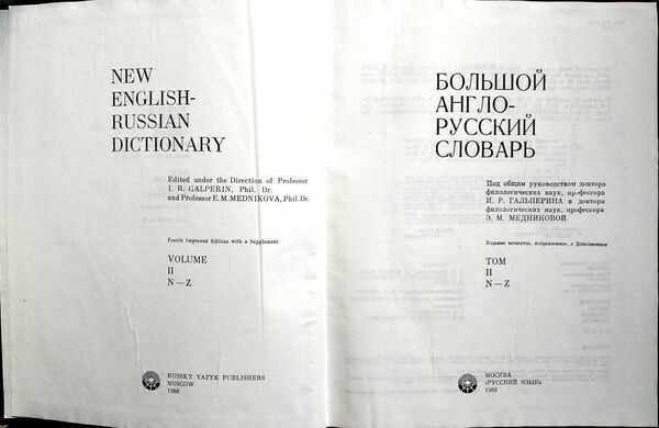 У Большой англо-русский словарь 1987г. Ціна (цена) 260.00грн. | придбати  купити (купить) У Большой англо-русский словарь 1987г. доставка по Украине, купить книгу, детские игрушки, компакт диски 3