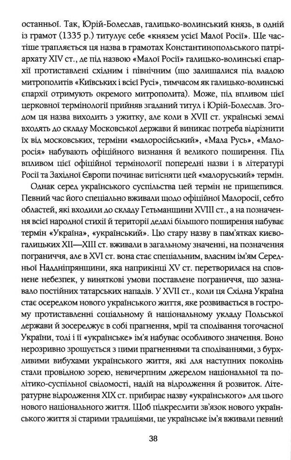 нарис історії українського народу Ціна (цена) 324.00грн. | придбати  купити (купить) нарис історії українського народу доставка по Украине, купить книгу, детские игрушки, компакт диски 4