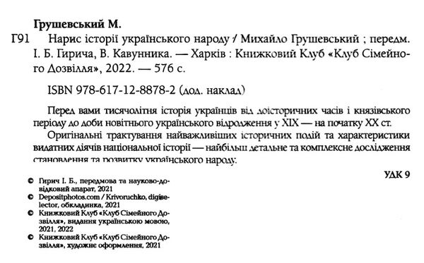 нарис історії українського народу Ціна (цена) 284.40грн. | придбати  купити (купить) нарис історії українського народу доставка по Украине, купить книгу, детские игрушки, компакт диски 1