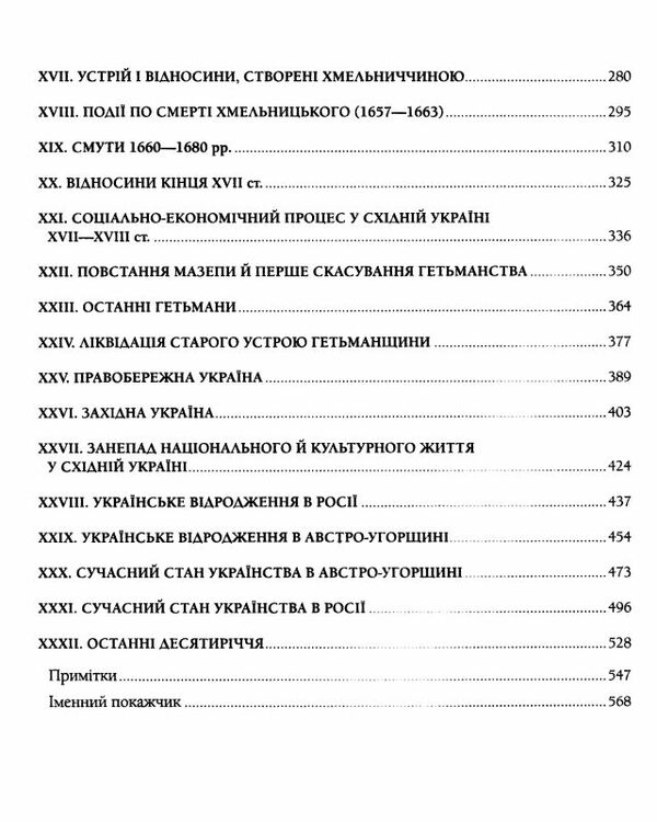 нарис історії українського народу Ціна (цена) 284.40грн. | придбати  купити (купить) нарис історії українського народу доставка по Украине, купить книгу, детские игрушки, компакт диски 3