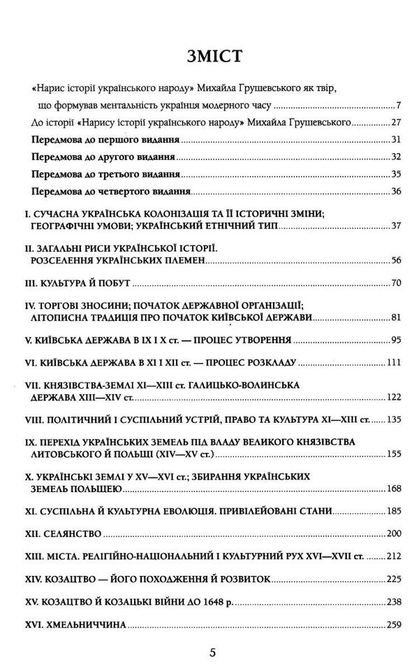 нарис історії українського народу Ціна (цена) 324.00грн. | придбати  купити (купить) нарис історії українського народу доставка по Украине, купить книгу, детские игрушки, компакт диски 2