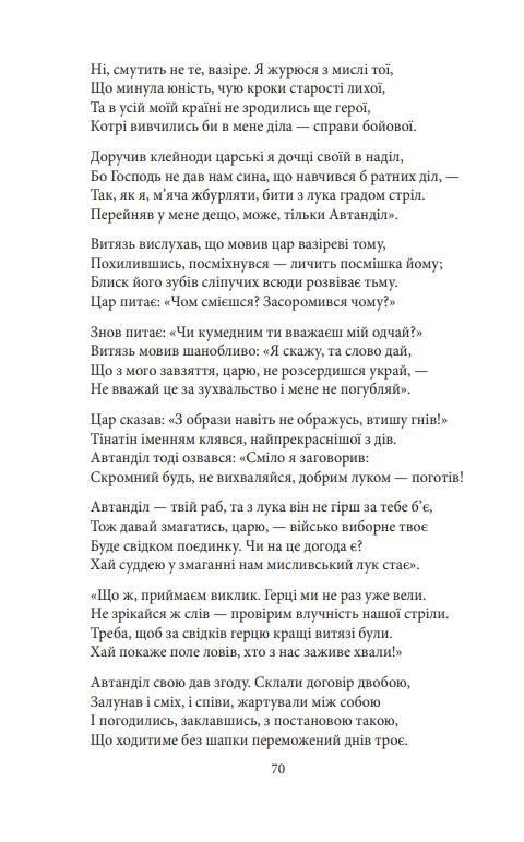 Витязь в тигровій шкурі Ціна (цена) 292.07грн. | придбати  купити (купить) Витязь в тигровій шкурі доставка по Украине, купить книгу, детские игрушки, компакт диски 10