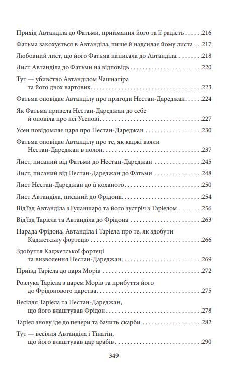 Витязь в тигровій шкурі Ціна (цена) 292.07грн. | придбати  купити (купить) Витязь в тигровій шкурі доставка по Украине, купить книгу, детские игрушки, компакт диски 3