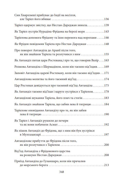 Витязь в тигровій шкурі Ціна (цена) 292.07грн. | придбати  купити (купить) Витязь в тигровій шкурі доставка по Украине, купить книгу, детские игрушки, компакт диски 2