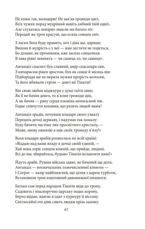 Витязь в тигровій шкурі Ціна (цена) 292.07грн. | придбати  купити (купить) Витязь в тигровій шкурі доставка по Украине, купить книгу, детские игрушки, компакт диски 7