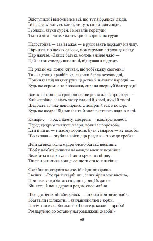 Витязь в тигровій шкурі Ціна (цена) 292.07грн. | придбати  купити (купить) Витязь в тигровій шкурі доставка по Украине, купить книгу, детские игрушки, компакт диски 8