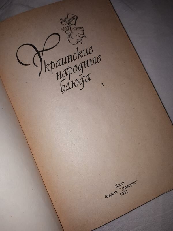 У Украинские народные блюда Ціна (цена) 100.00грн. | придбати  купити (купить) У Украинские народные блюда доставка по Украине, купить книгу, детские игрушки, компакт диски 1