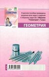 решения 7 класс геометрия к сборнику задач и контрольных работ Гімназия Ціна (цена) 38.00грн. | придбати  купити (купить) решения 7 класс геометрия к сборнику задач и контрольных работ Гімназия доставка по Украине, купить книгу, детские игрушки, компакт диски 2