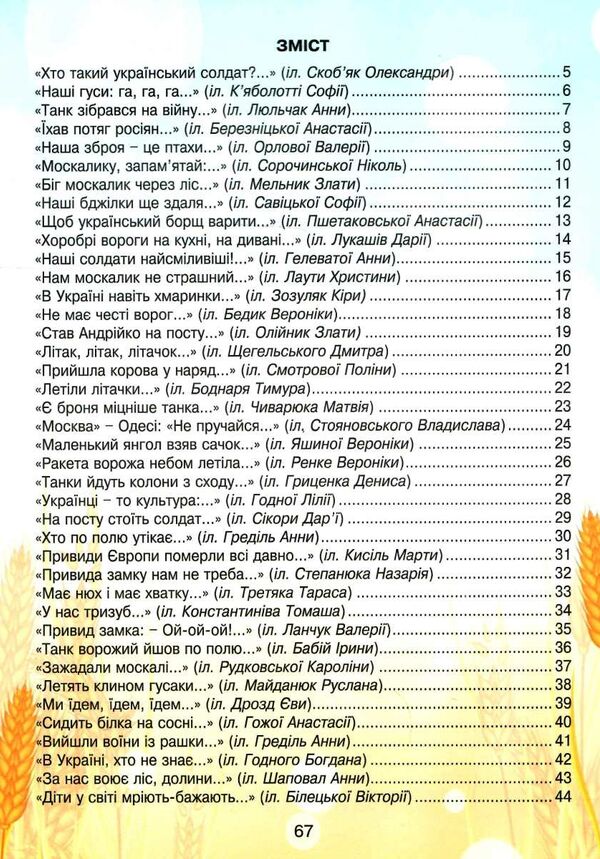 віршики для дітей про війну Ціна (цена) 139.80грн. | придбати  купити (купить) віршики для дітей про війну доставка по Украине, купить книгу, детские игрушки, компакт диски 2