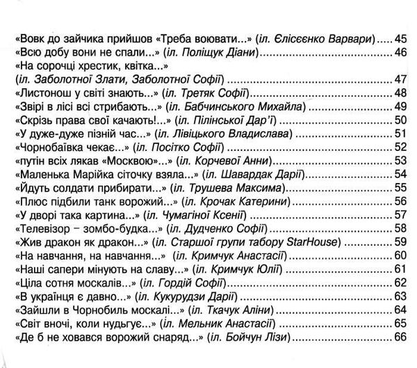 віршики для дітей про війну Ціна (цена) 139.80грн. | придбати  купити (купить) віршики для дітей про війну доставка по Украине, купить книгу, детские игрушки, компакт диски 3