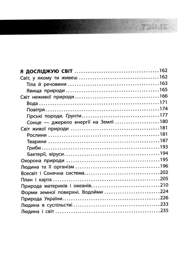 довідник учня нової української школи 1-4кл Ціна (цена) 89.76грн. | придбати  купити (купить) довідник учня нової української школи 1-4кл доставка по Украине, купить книгу, детские игрушки, компакт диски 3
