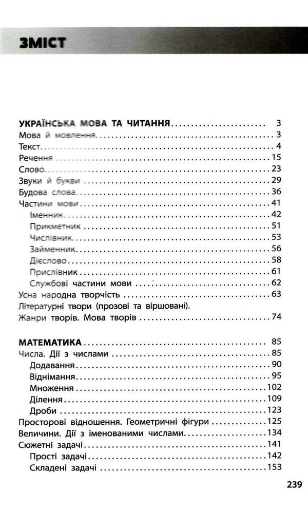 довідник учня нової української школи 1-4кл Ціна (цена) 89.76грн. | придбати  купити (купить) довідник учня нової української школи 1-4кл доставка по Украине, купить книгу, детские игрушки, компакт диски 2