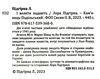 пригоди марка шведа книга 5 і велети падають Ціна (цена) 179.00грн. | придбати  купити (купить) пригоди марка шведа книга 5 і велети падають доставка по Украине, купить книгу, детские игрушки, компакт диски 1