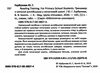 тренжер з читання англійської у школі reading taining Ціна (цена) 89.76грн. | придбати  купити (купить) тренжер з читання англійської у школі reading taining доставка по Украине, купить книгу, детские игрушки, компакт диски 1