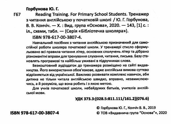 тренжер з читання англійської у школі reading taining Ціна (цена) 89.30грн. | придбати  купити (купить) тренжер з читання англійської у школі reading taining доставка по Украине, купить книгу, детские игрушки, компакт диски 1