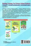тренжер з читання англійської у школі reading taining Ціна (цена) 89.30грн. | придбати  купити (купить) тренжер з читання англійської у школі reading taining доставка по Украине, купить книгу, детские игрушки, компакт диски 4