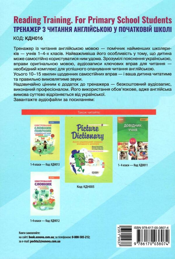 тренжер з читання англійської у школі reading taining Ціна (цена) 89.30грн. | придбати  купити (купить) тренжер з читання англійської у школі reading taining доставка по Украине, купить книгу, детские игрушки, компакт диски 4