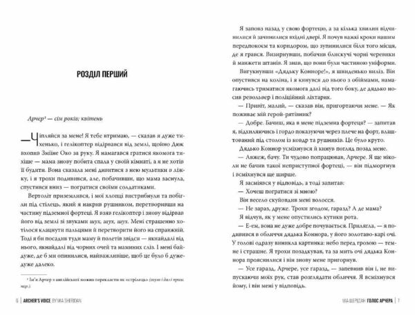 Голос Арчера Там де любов зустрічається з долею Книга 1 Ціна (цена) 394.55грн. | придбати  купити (купить) Голос Арчера Там де любов зустрічається з долею Книга 1 доставка по Украине, купить книгу, детские игрушки, компакт диски 3