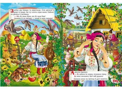 казки українські народні казки РОЗПРОДАЖ Ціна (цена) 274.50грн. | придбати  купити (купить) казки українські народні казки РОЗПРОДАЖ доставка по Украине, купить книгу, детские игрушки, компакт диски 2