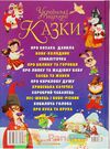 казки українські народні казки Ціна (цена) 292.80грн. | придбати  купити (купить) казки українські народні казки доставка по Украине, купить книгу, детские игрушки, компакт диски 3