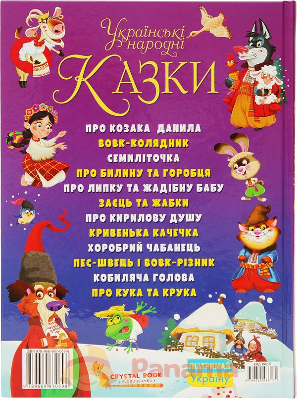 казки українські народні казки РОЗПРОДАЖ Ціна (цена) 274.50грн. | придбати  купити (купить) казки українські народні казки РОЗПРОДАЖ доставка по Украине, купить книгу, детские игрушки, компакт диски 3