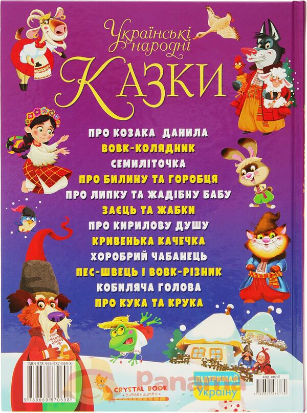 казки українські народні казки Ціна (цена) 292.80грн. | придбати  купити (купить) казки українські народні казки доставка по Украине, купить книгу, детские игрушки, компакт диски 3