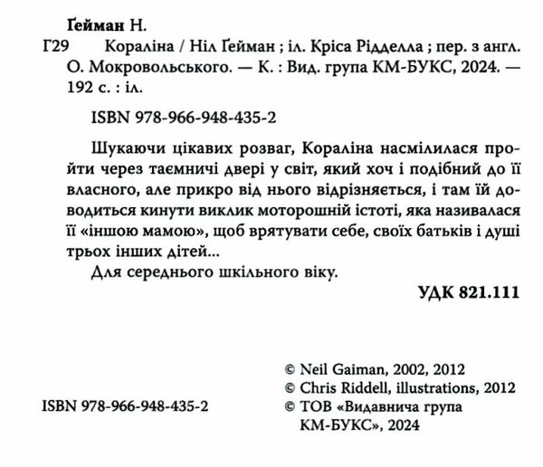 Кораліна Ціна (цена) 284.10грн. | придбати  купити (купить) Кораліна доставка по Украине, купить книгу, детские игрушки, компакт диски 1