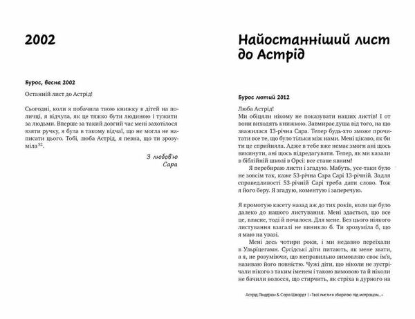 твої листи я зберігаю під матрацом Ціна (цена) 72.90грн. | придбати  купити (купить) твої листи я зберігаю під матрацом доставка по Украине, купить книгу, детские игрушки, компакт диски 2