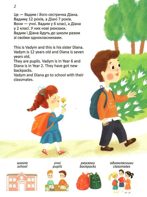 one day at school/день у школі білінгві Ціна (цена) 30.80грн. | придбати  купити (купить) one day at school/день у школі білінгві доставка по Украине, купить книгу, детские игрушки, компакт диски 1