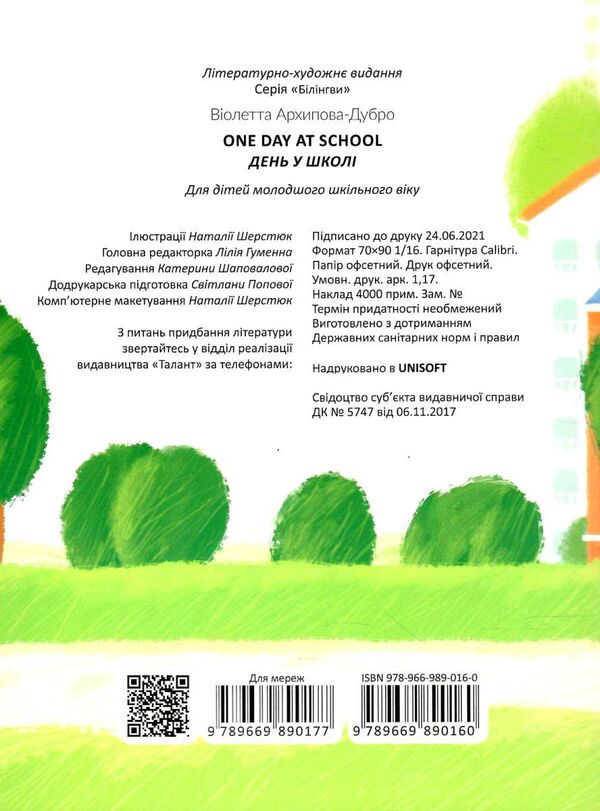 one day at school/день у школі білінгві Ціна (цена) 30.80грн. | придбати  купити (купить) one day at school/день у школі білінгві доставка по Украине, купить книгу, детские игрушки, компакт диски 3