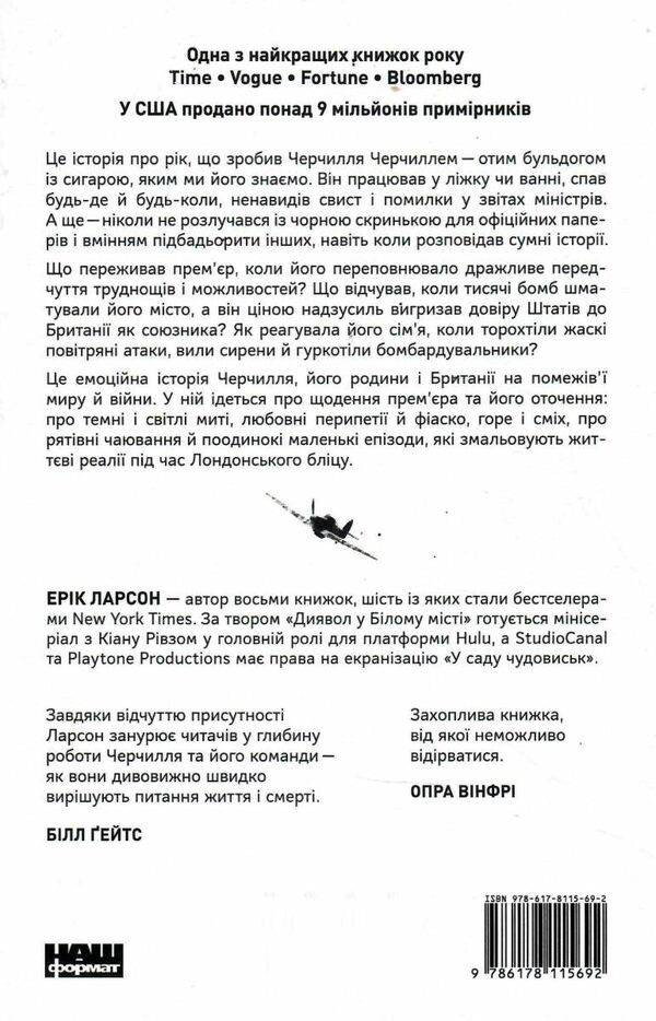 велич і ницість історія про черчилля його родину та спротив під час лондонського бліцу Ціна (цена) 546.12грн. | придбати  купити (купить) велич і ницість історія про черчилля його родину та спротив під час лондонського бліцу доставка по Украине, купить книгу, детские игрушки, компакт диски 8