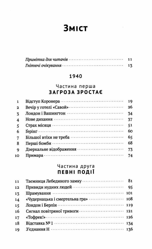 велич і ницість історія про черчилля його родину та спротив під час лондонського бліцу Ціна (цена) 546.12грн. | придбати  купити (купить) велич і ницість історія про черчилля його родину та спротив під час лондонського бліцу доставка по Украине, купить книгу, детские игрушки, компакт диски 2