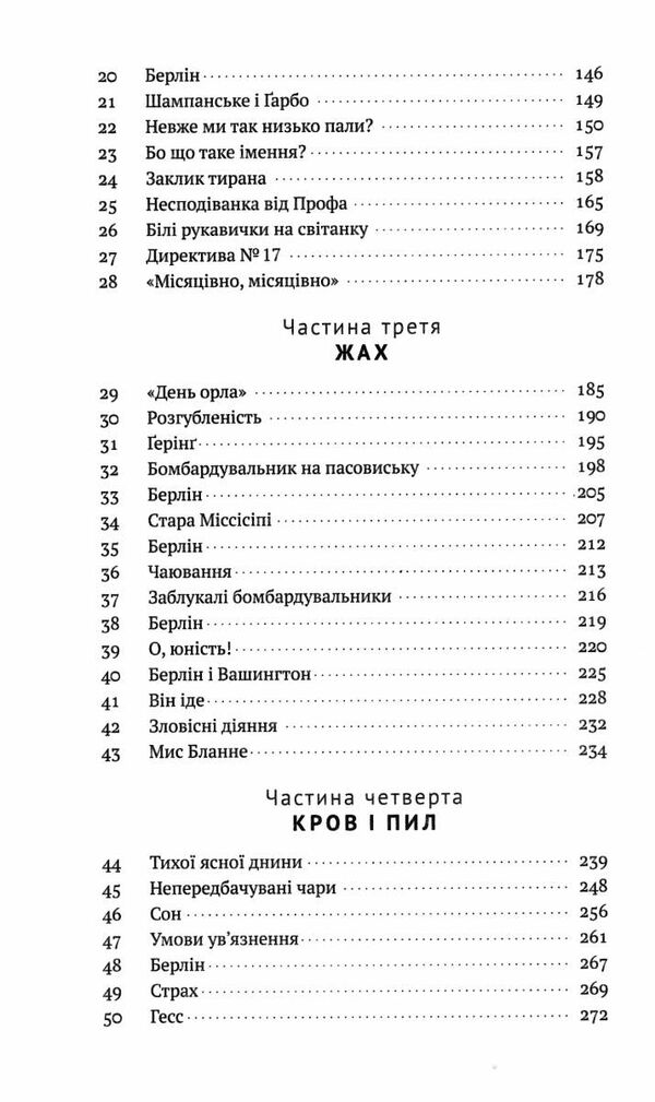 велич і ницість історія про черчилля його родину та спротив під час лондонського бліцу Ціна (цена) 546.12грн. | придбати  купити (купить) велич і ницість історія про черчилля його родину та спротив під час лондонського бліцу доставка по Украине, купить книгу, детские игрушки, компакт диски 3